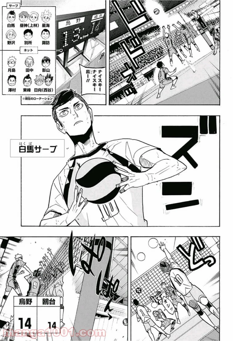 ハイキュー!! - 第350話 - Page 3