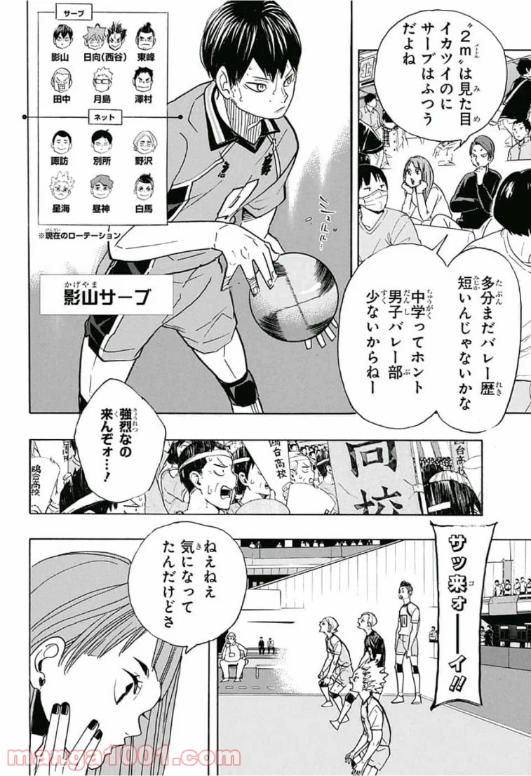 ハイキュー!! - 第350話 - Page 4