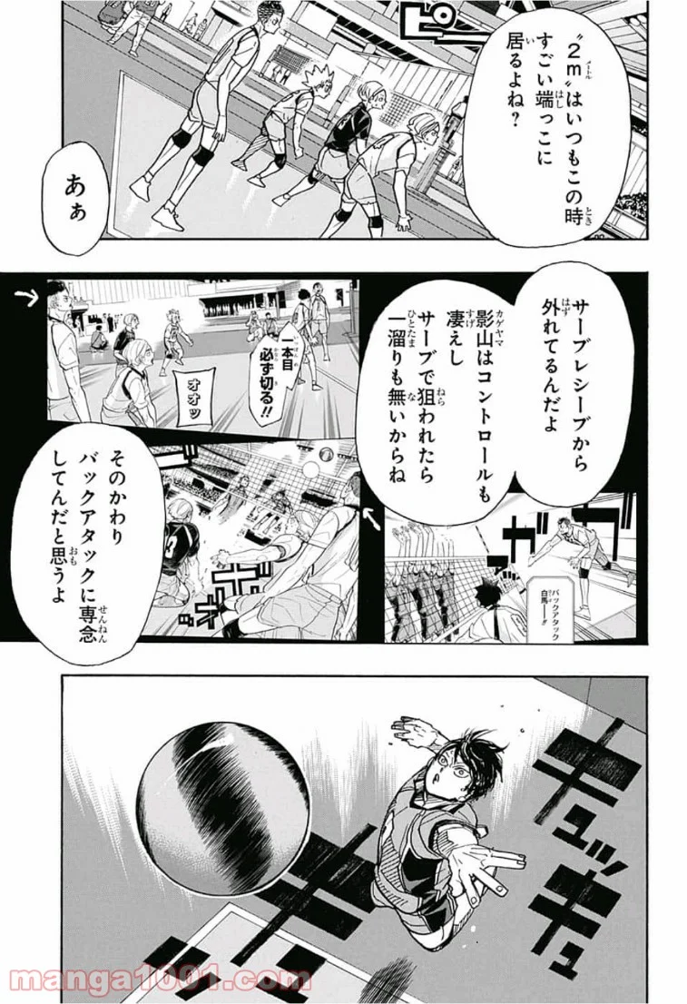 ハイキュー!! - 第350話 - Page 5