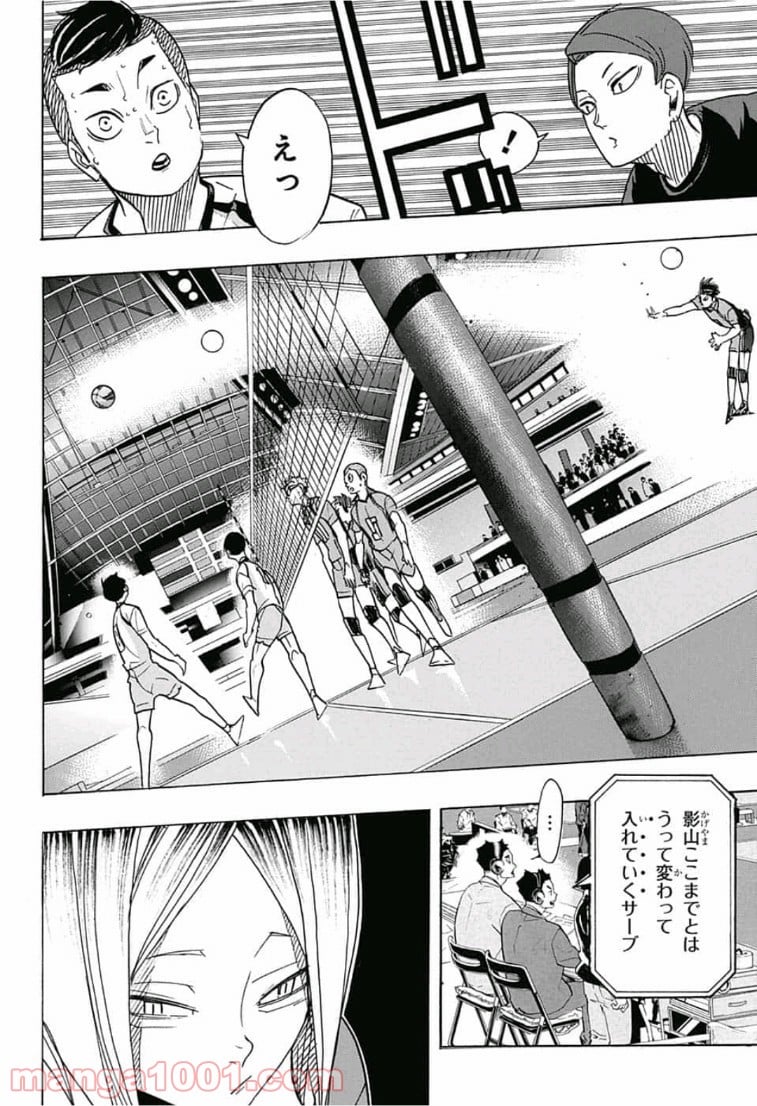 ハイキュー!! - 第350話 - Page 6