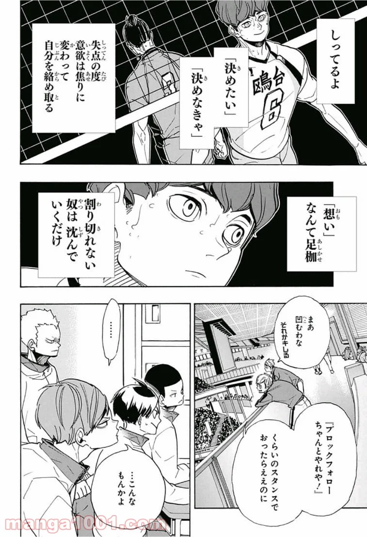 ハイキュー!! - 第352話 - Page 2