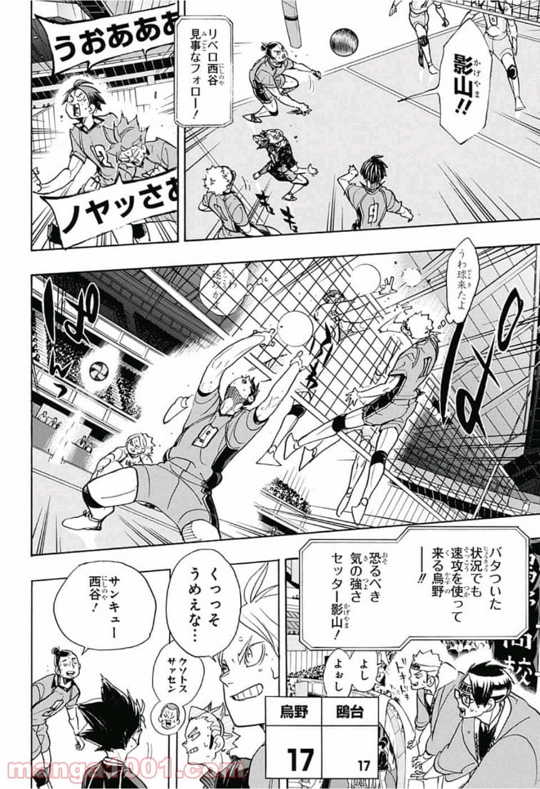 ハイキュー!! - 第352話 - Page 14