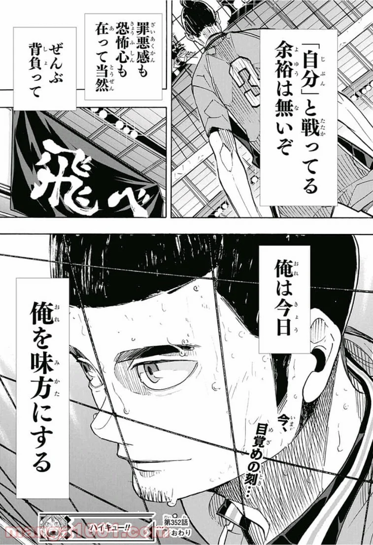 ハイキュー!! - 第352話 - Page 19