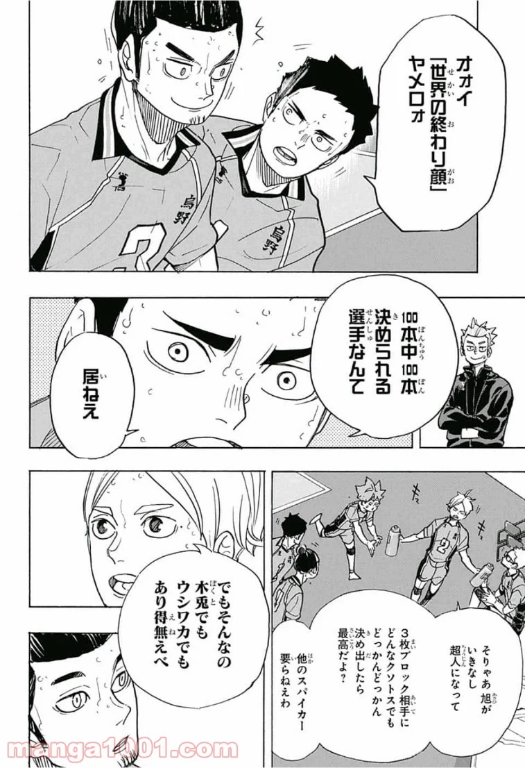 ハイキュー!! - 第352話 - Page 4