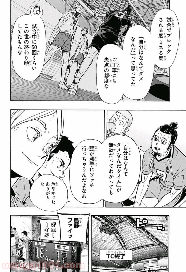 ハイキュー!! - 第352話 - Page 6