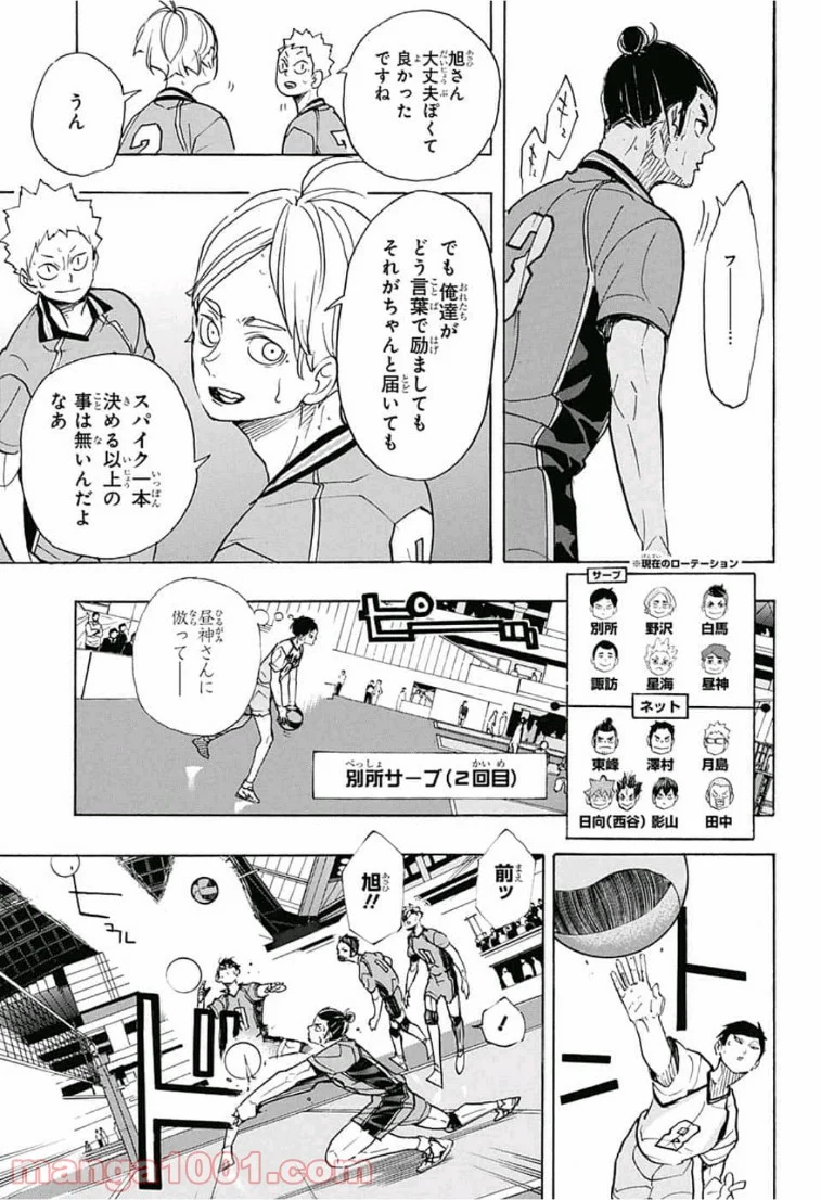 ハイキュー!! - 第352話 - Page 7