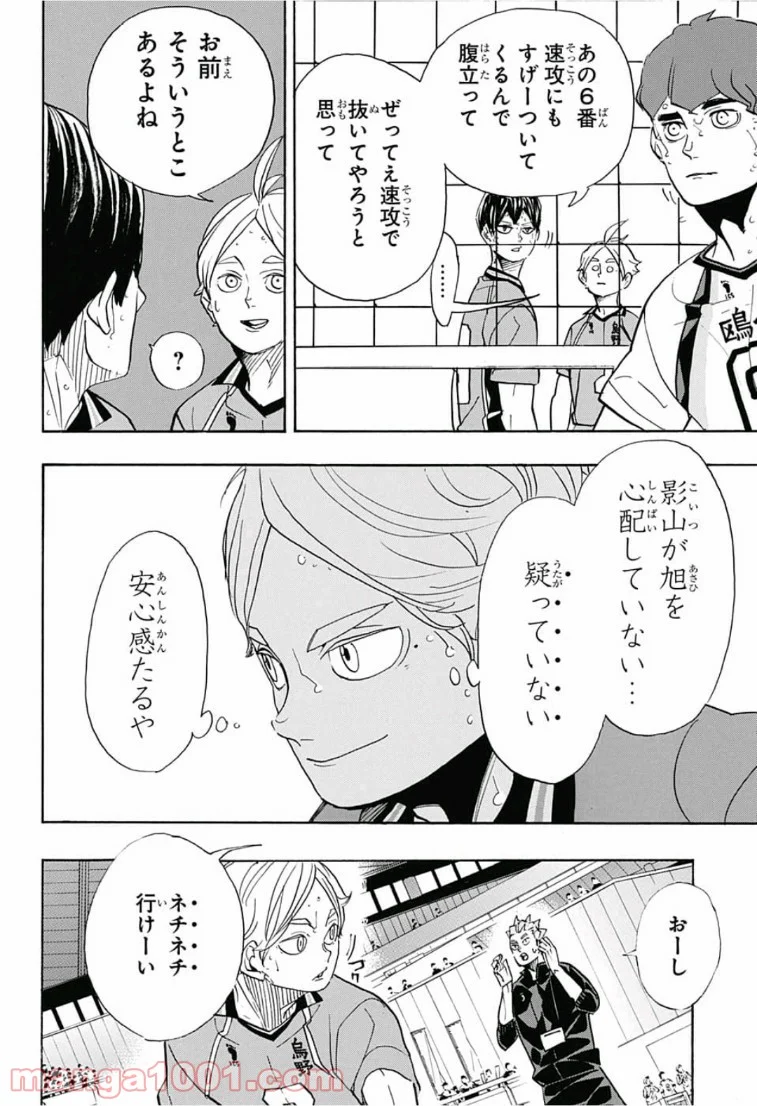 ハイキュー!! - 第353話 - Page 2