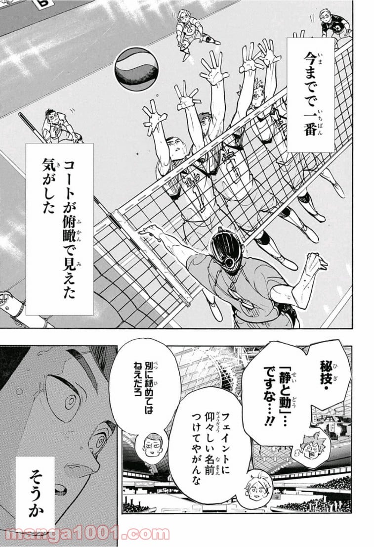 ハイキュー!! - 第353話 - Page 17