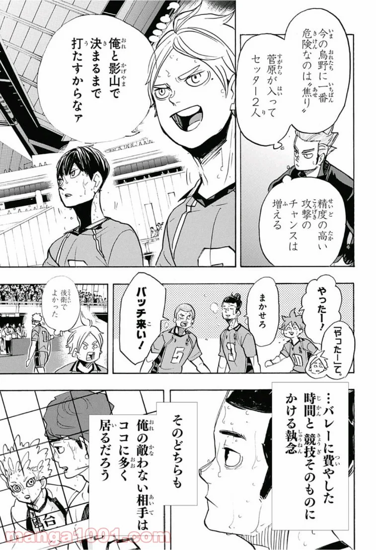 ハイキュー!! - 第353話 - Page 3