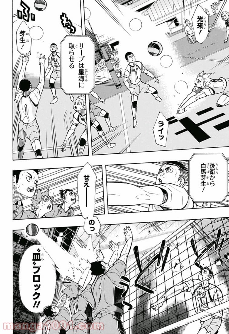 ハイキュー!! - 第353話 - Page 6