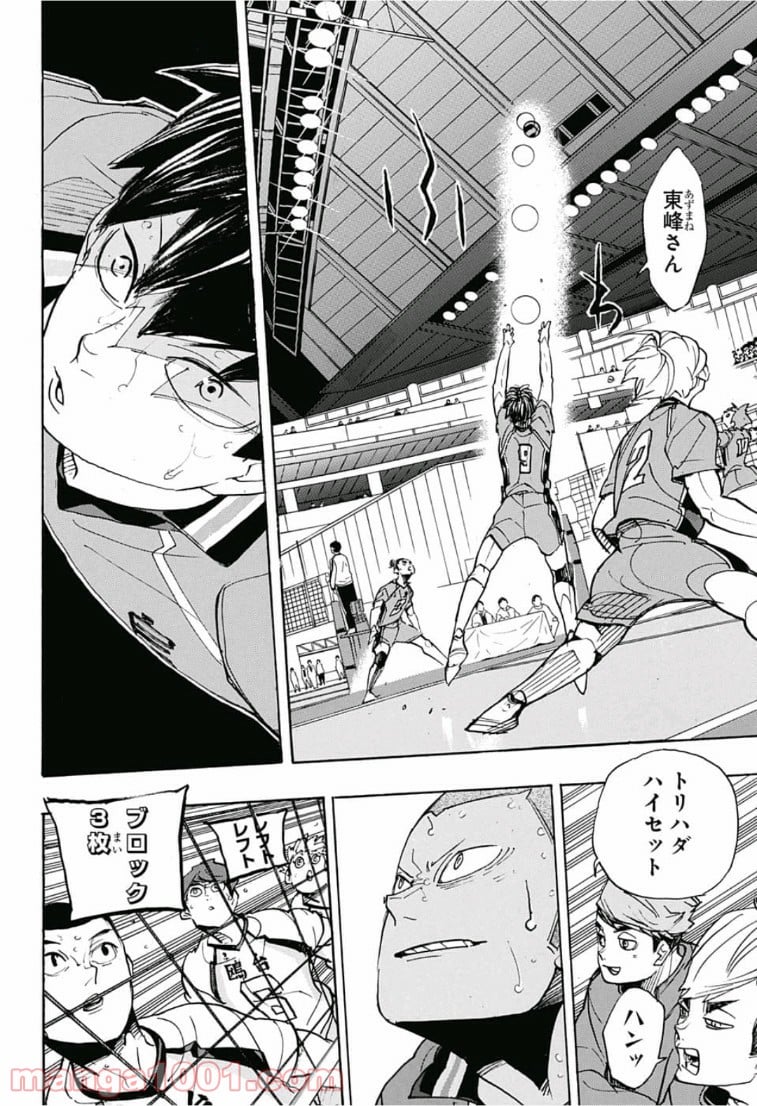 ハイキュー!! - 第353話 - Page 8