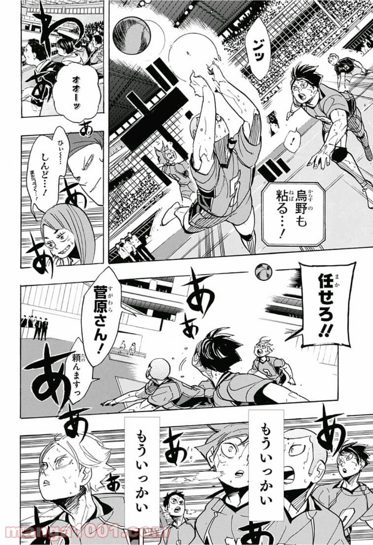 ハイキュー!! - 第354話 - Page 14