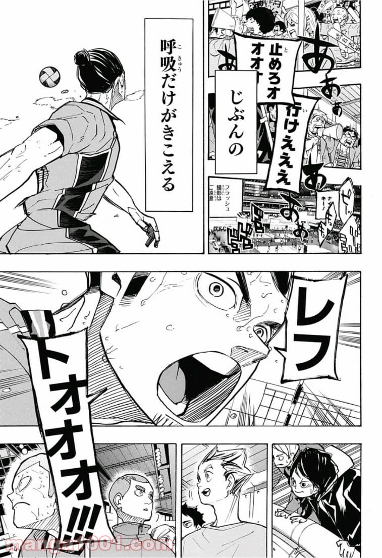 ハイキュー!! - 第354話 - Page 15