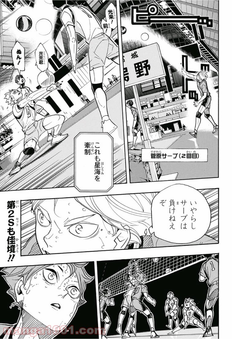 ハイキュー!! - 第354話 - Page 5