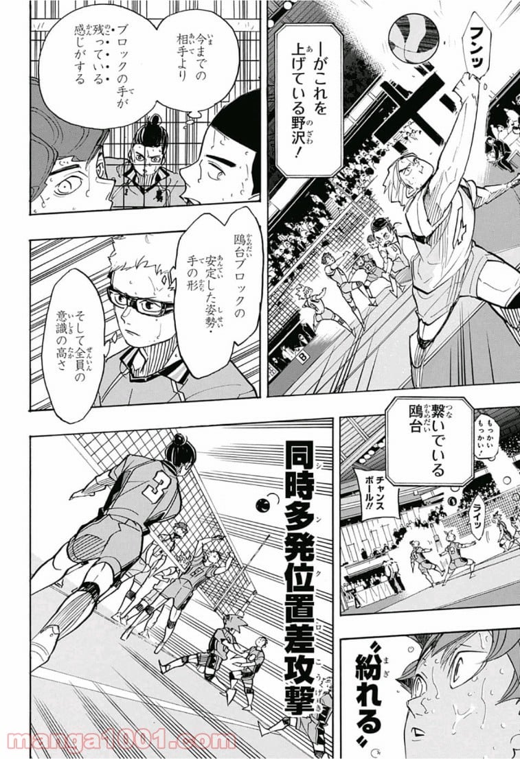 ハイキュー!! - 第354話 - Page 8