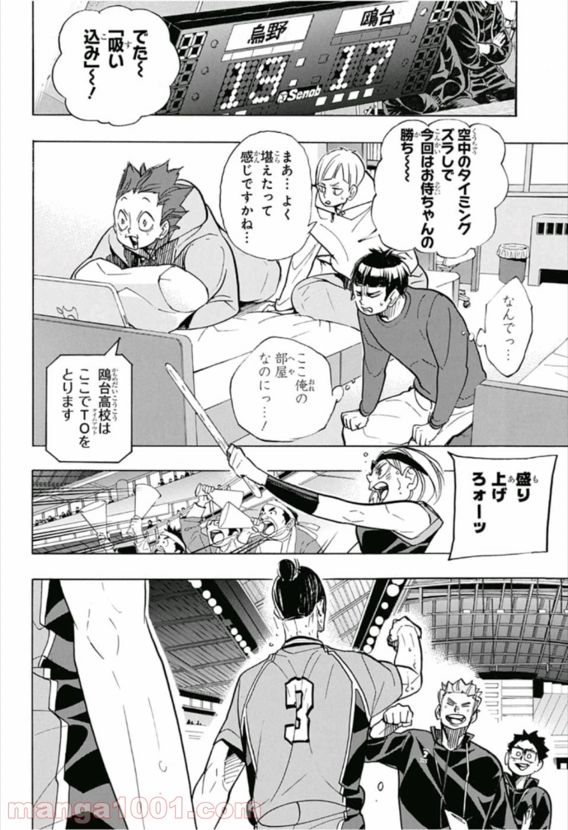 ハイキュー!! - 第355話 - Page 2