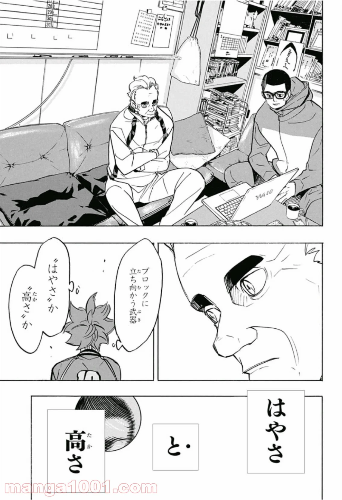 ハイキュー!! - 第355話 - Page 15