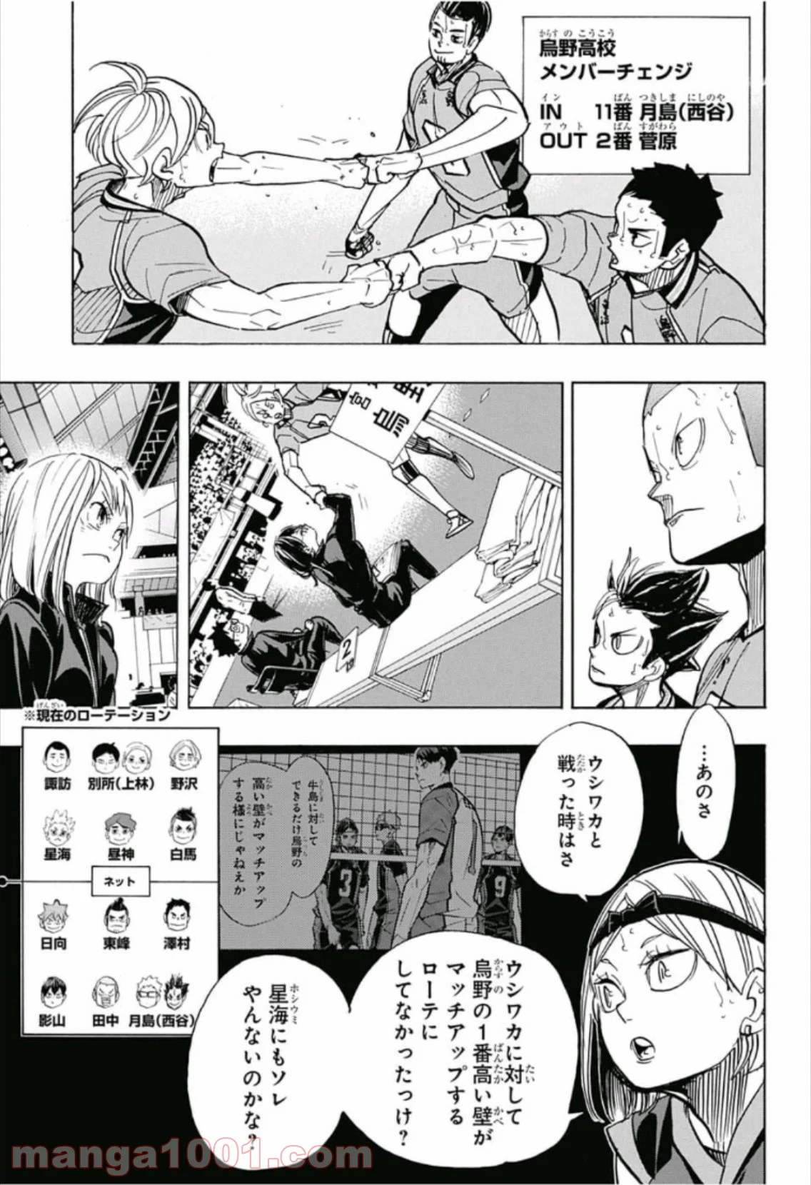 ハイキュー!! - 第355話 - Page 7