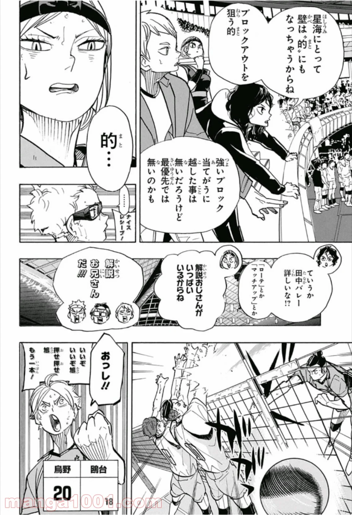 ハイキュー!! - 第355話 - Page 8