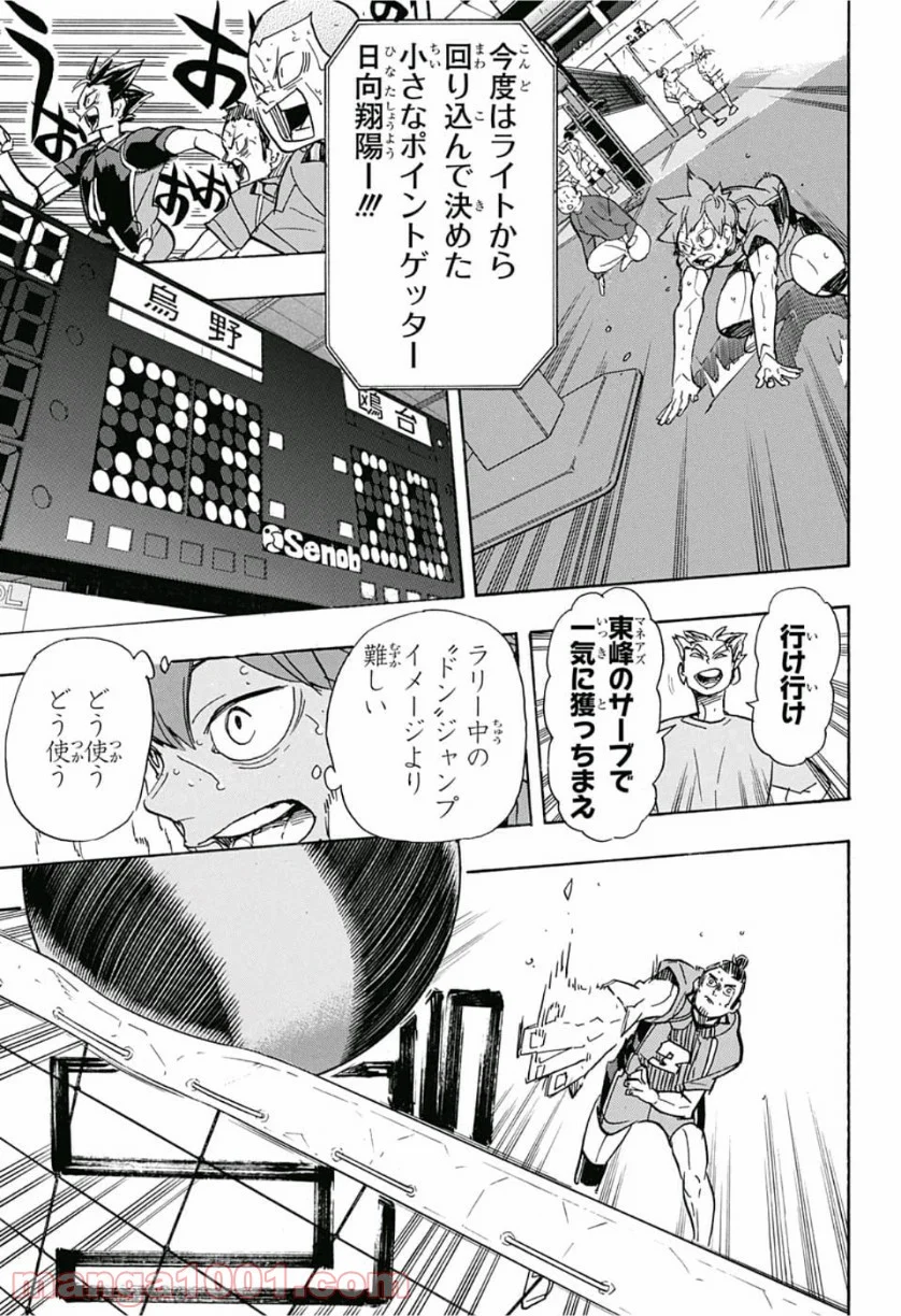 ハイキュー!! - 第356話 - Page 13