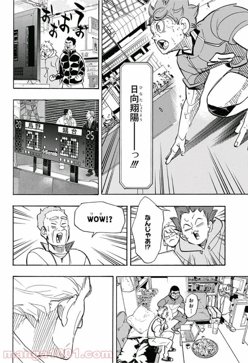 ハイキュー!! - 第356話 - Page 4