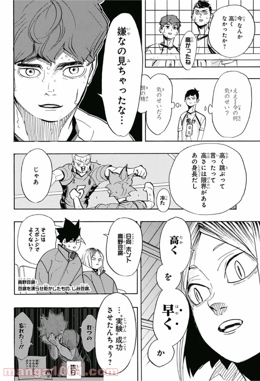 ハイキュー!! - 第356話 - Page 6