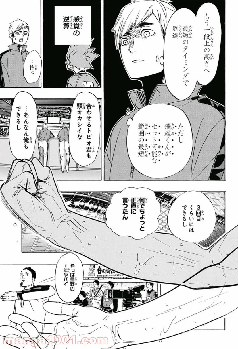 ハイキュー!! - 第356話 - Page 7