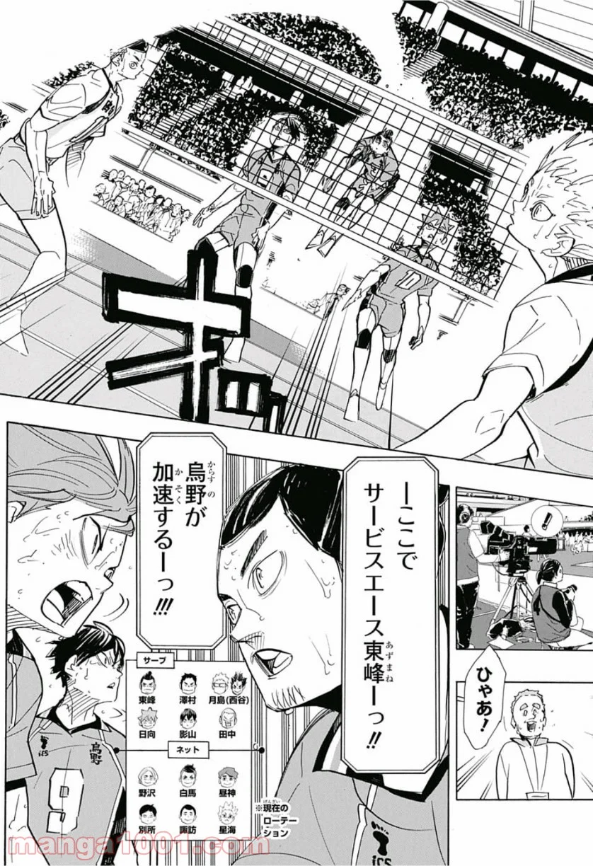 ハイキュー!! - 第356話 - Page 8