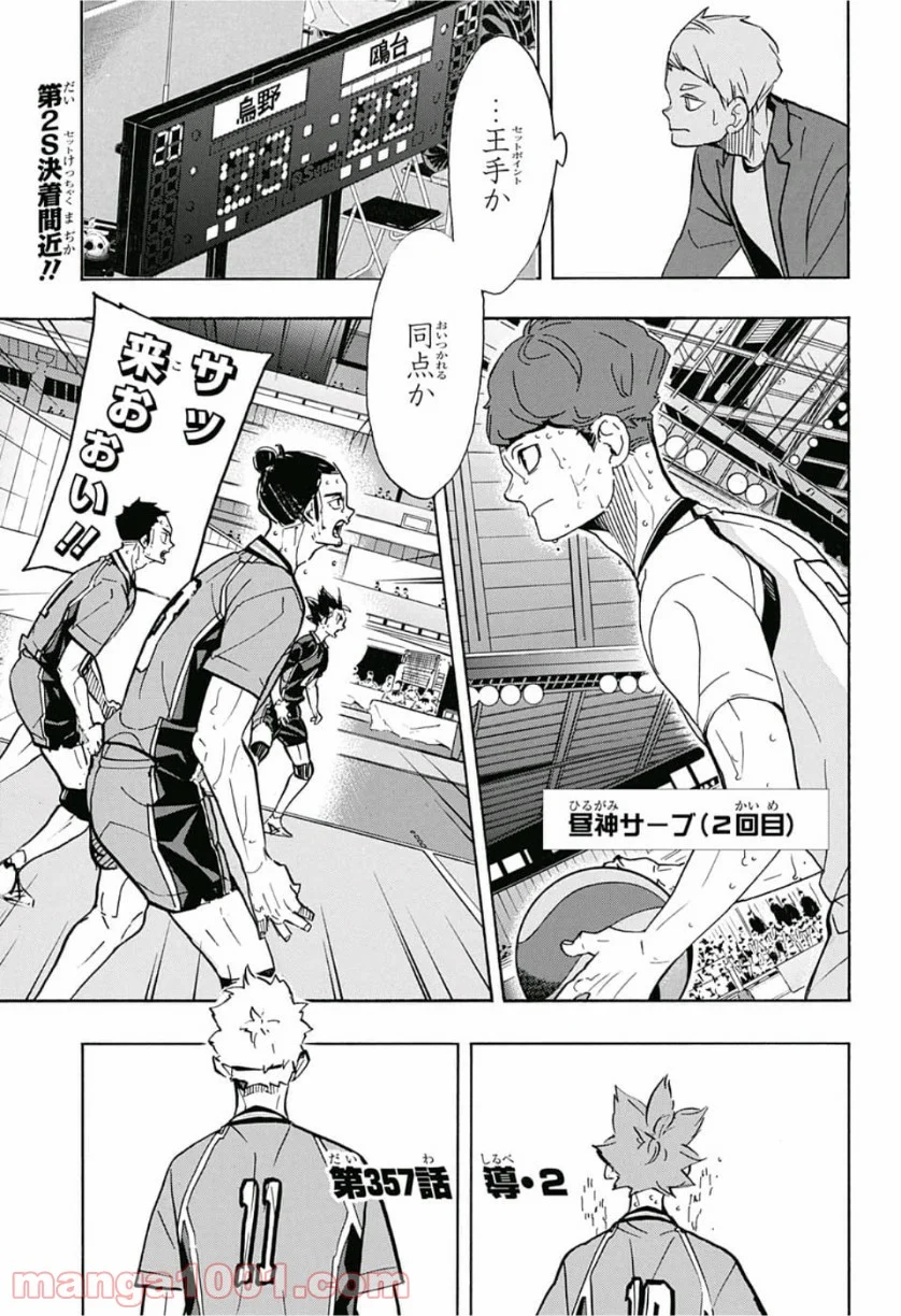 ハイキュー!! - 第357話 - Page 2