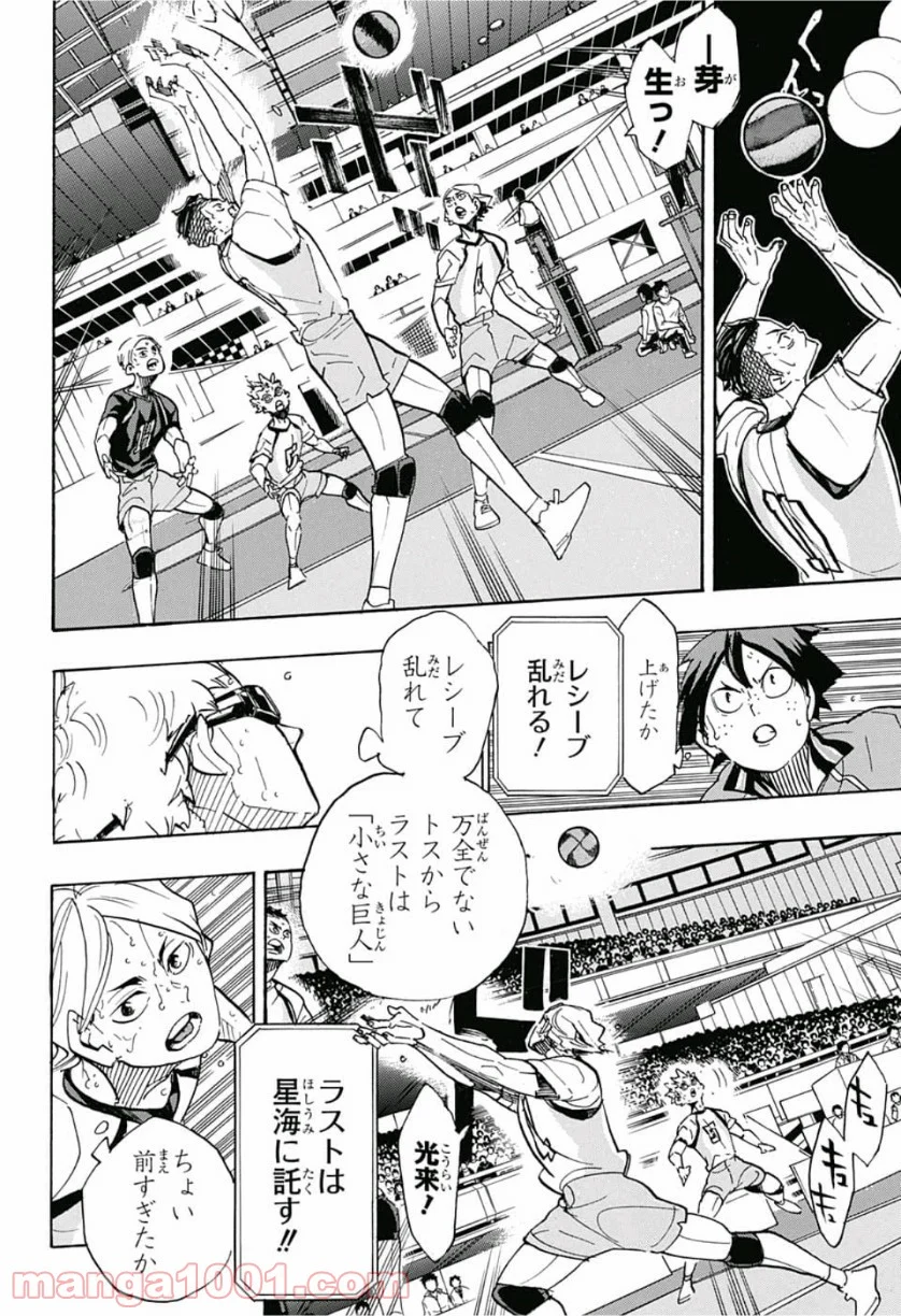 ハイキュー!! - 第357話 - Page 11