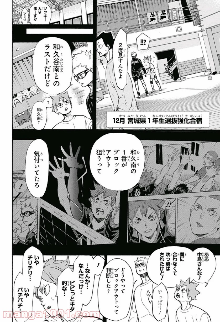 ハイキュー!! - 第357話 - Page 15