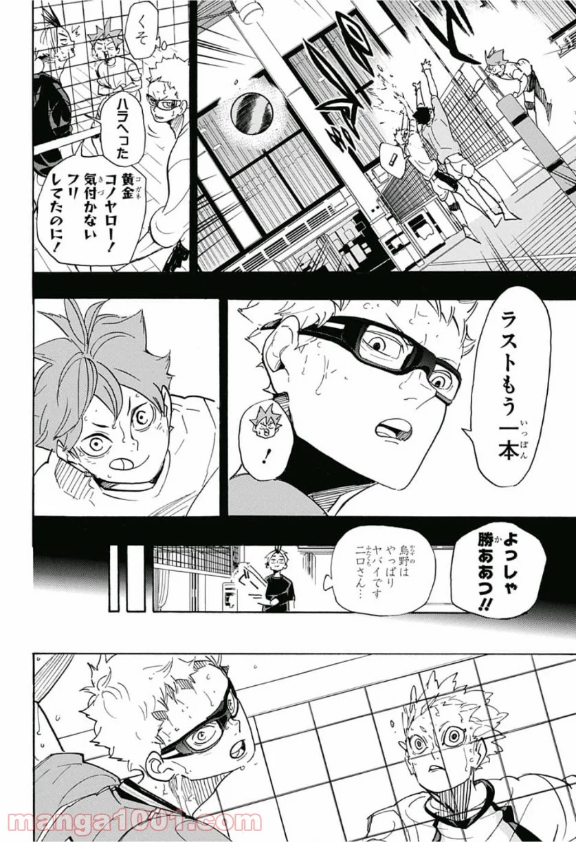 ハイキュー!! - 第357話 - Page 17