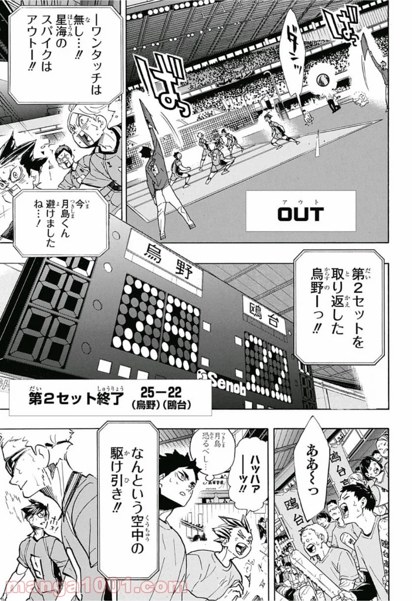 ハイキュー!! - 第357話 - Page 18