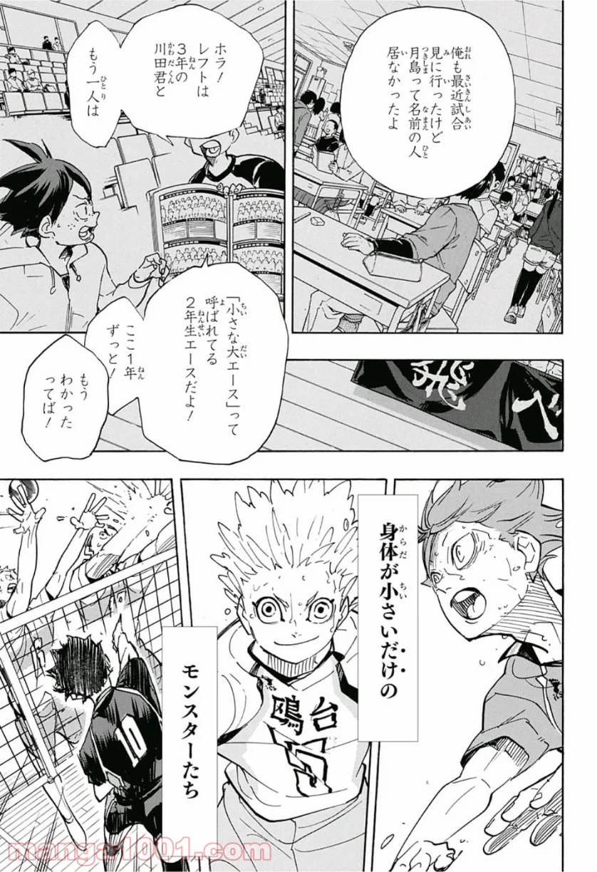 ハイキュー!! - 第357話 - Page 8