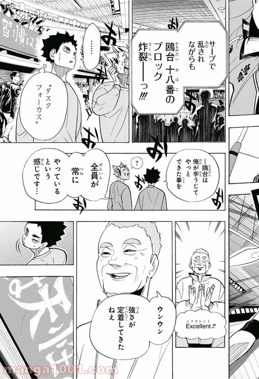 ハイキュー!! - 第358話 - Page 17