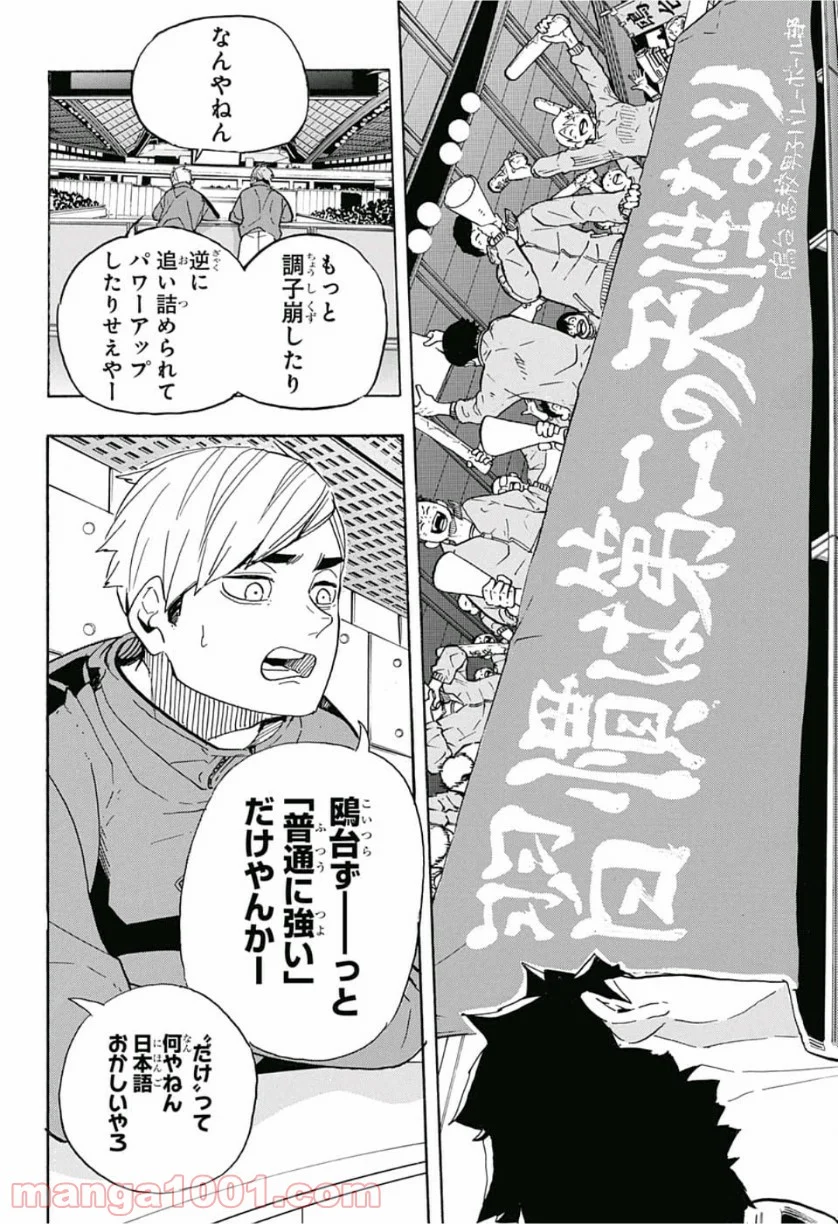 ハイキュー!! - 第358話 - Page 18