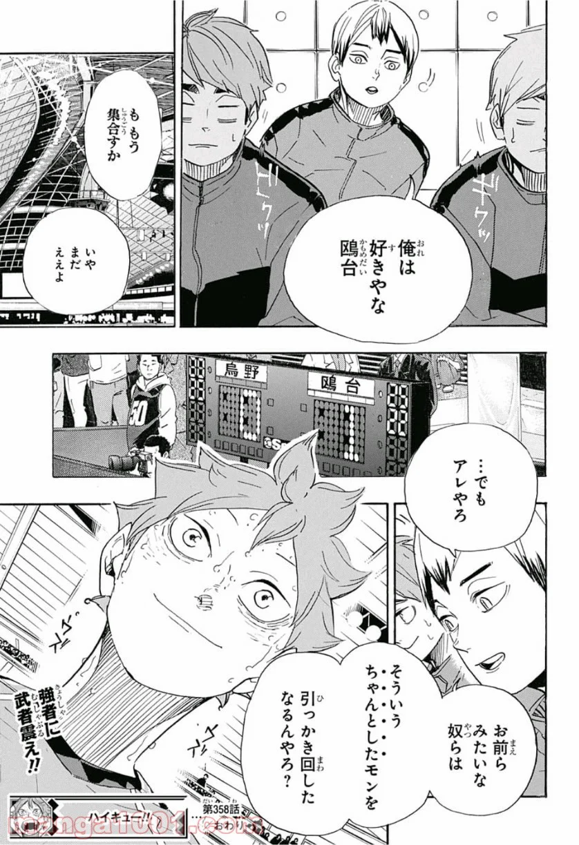 ハイキュー!! - 第358話 - Page 19