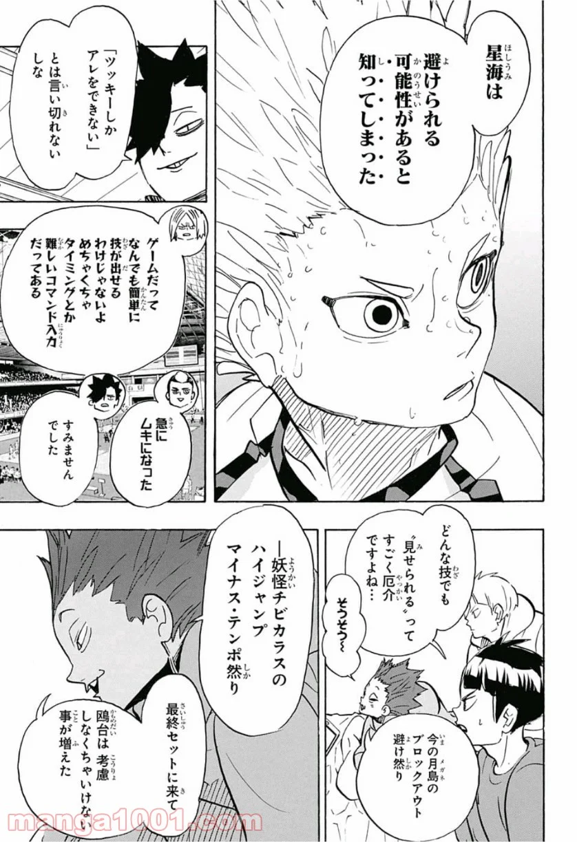 ハイキュー!! - 第358話 - Page 3