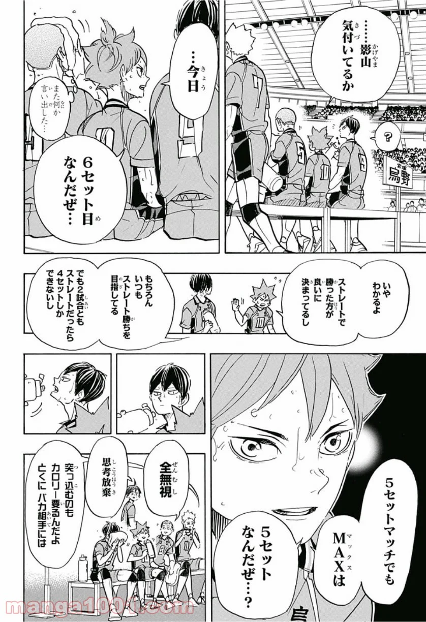 ハイキュー!! - 第358話 - Page 4