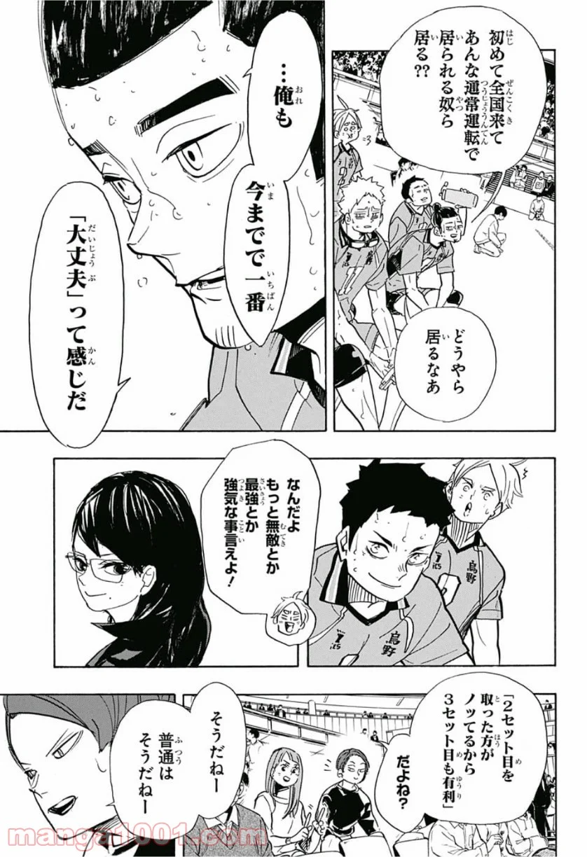 ハイキュー!! - 第358話 - Page 5