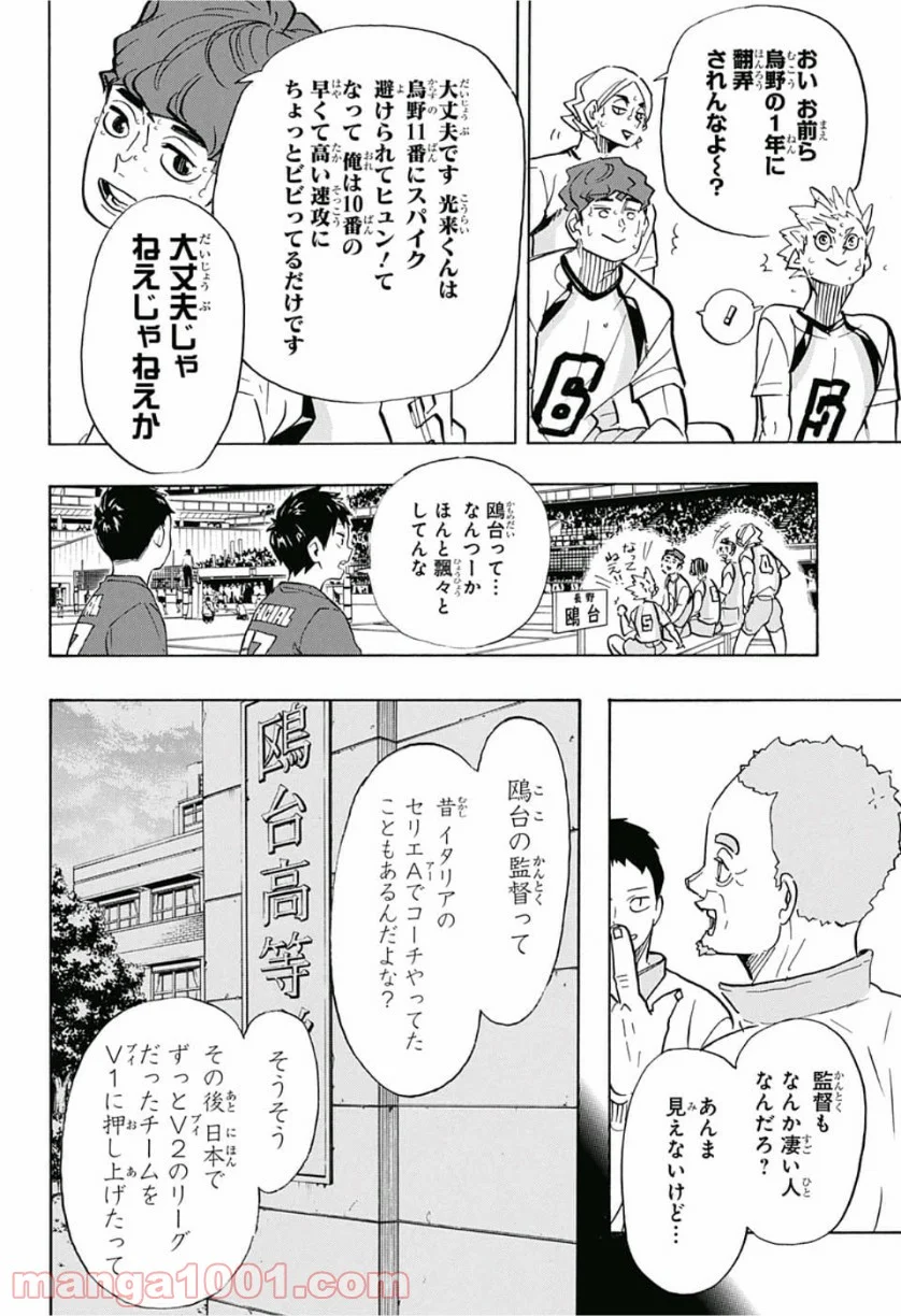 ハイキュー!! - 第358話 - Page 6