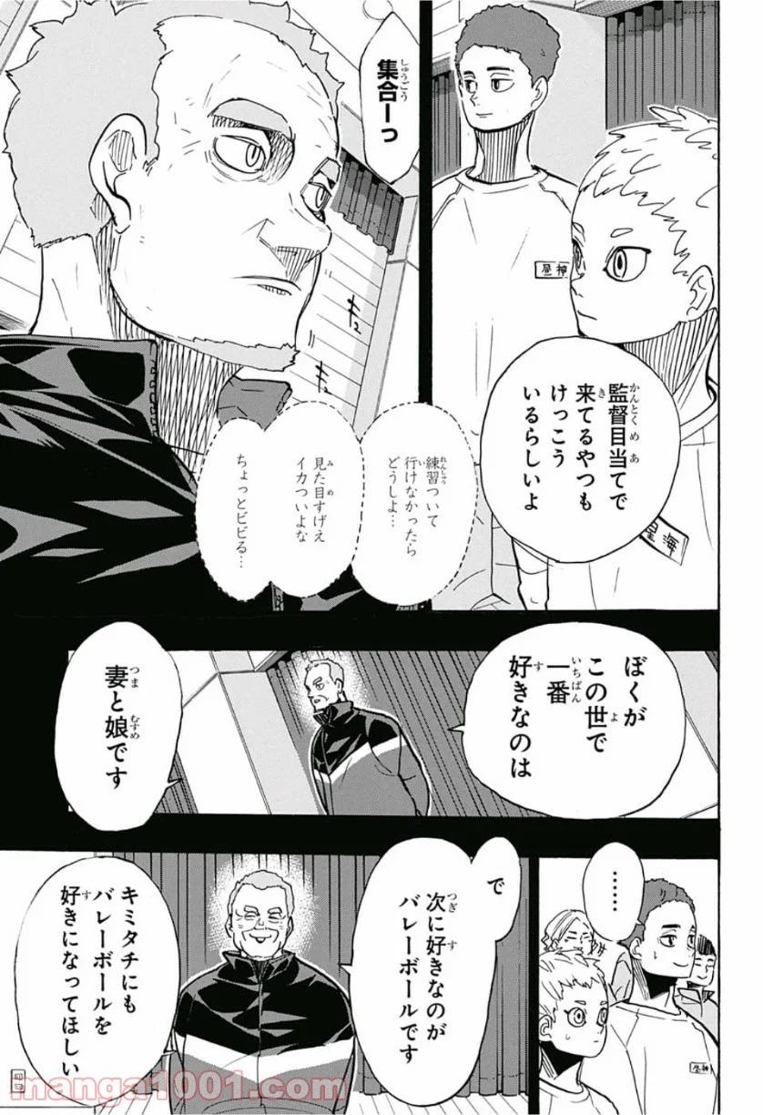 ハイキュー!! - 第358話 - Page 7