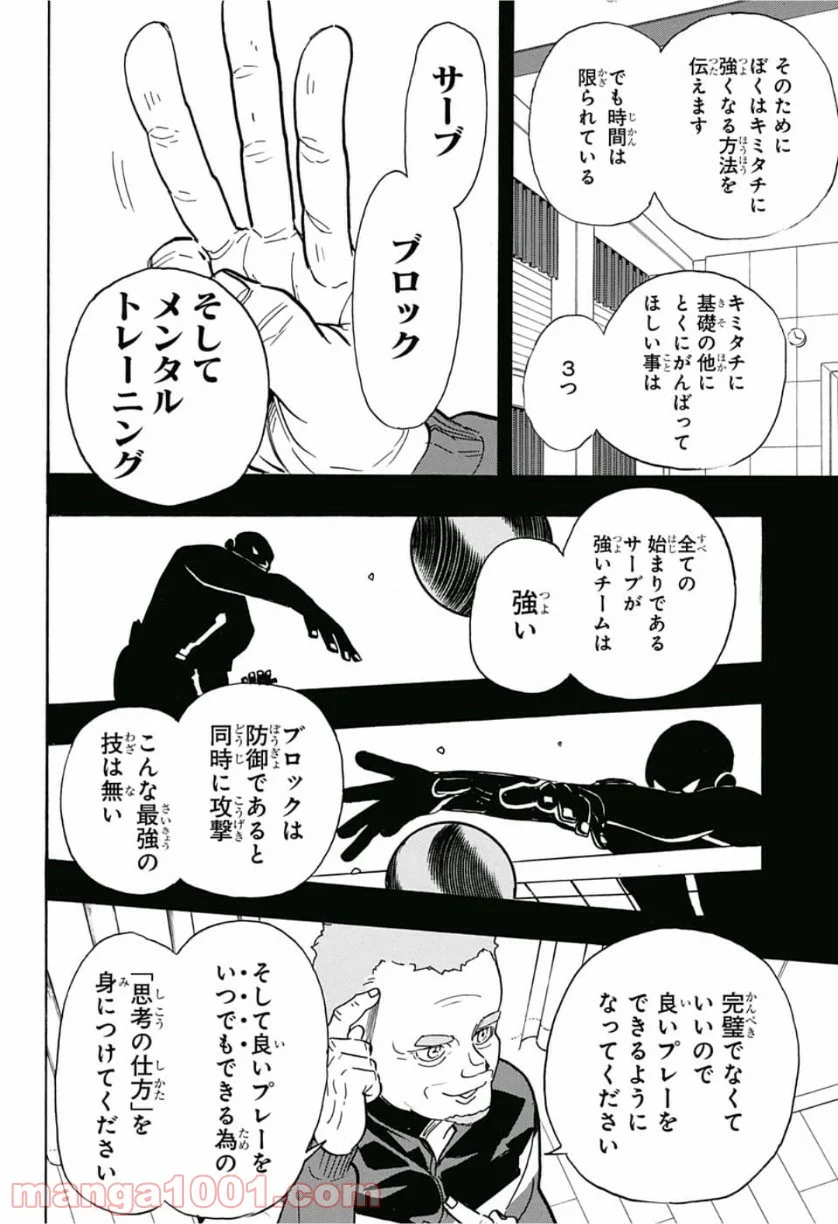 ハイキュー!! - 第358話 - Page 8