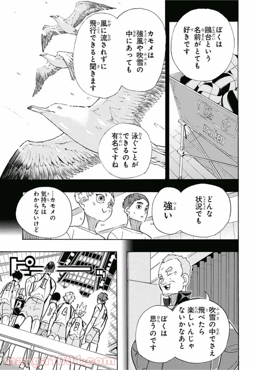 ハイキュー!! - 第358話 - Page 9