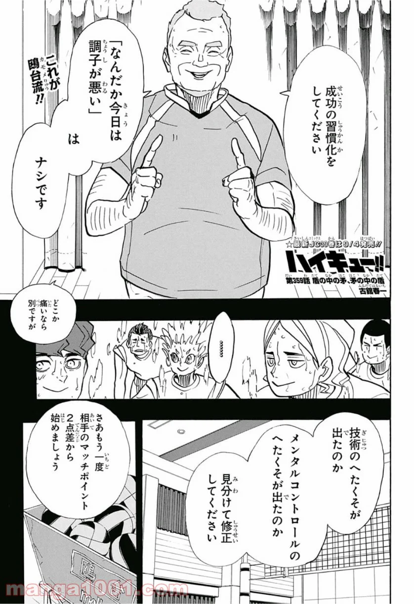 ハイキュー!! - 第359話 - Page 1