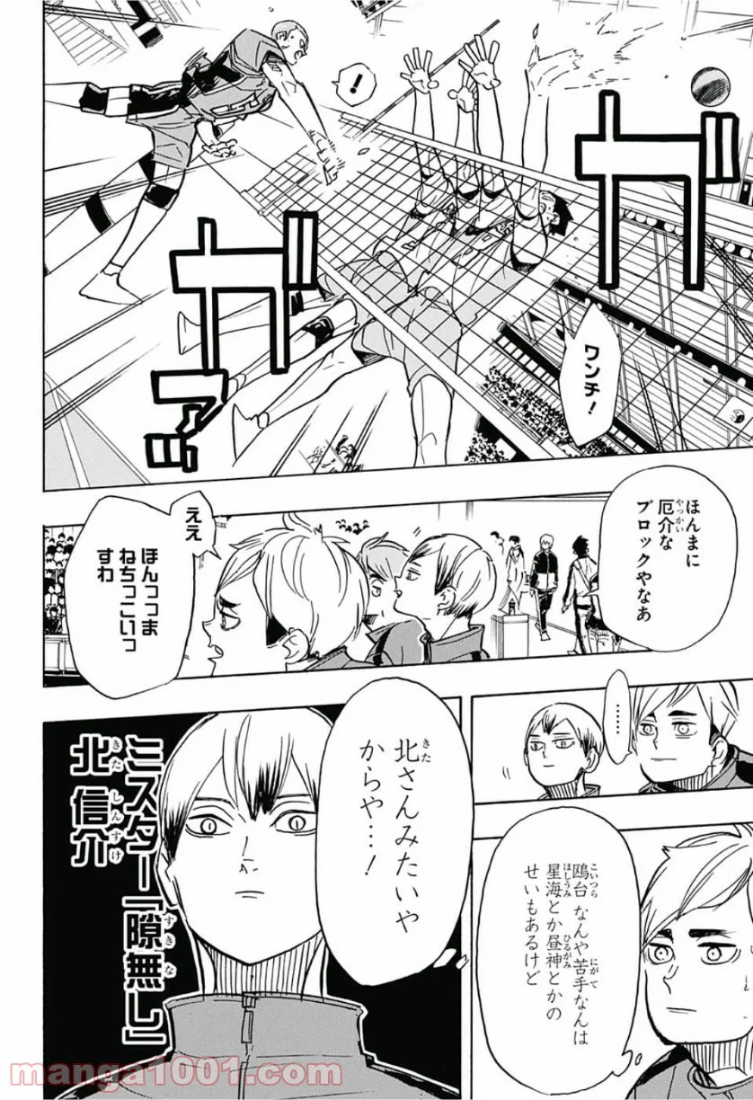 ハイキュー!! - 第359話 - Page 2