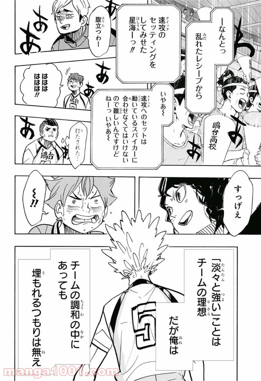 ハイキュー!! - 第359話 - Page 12