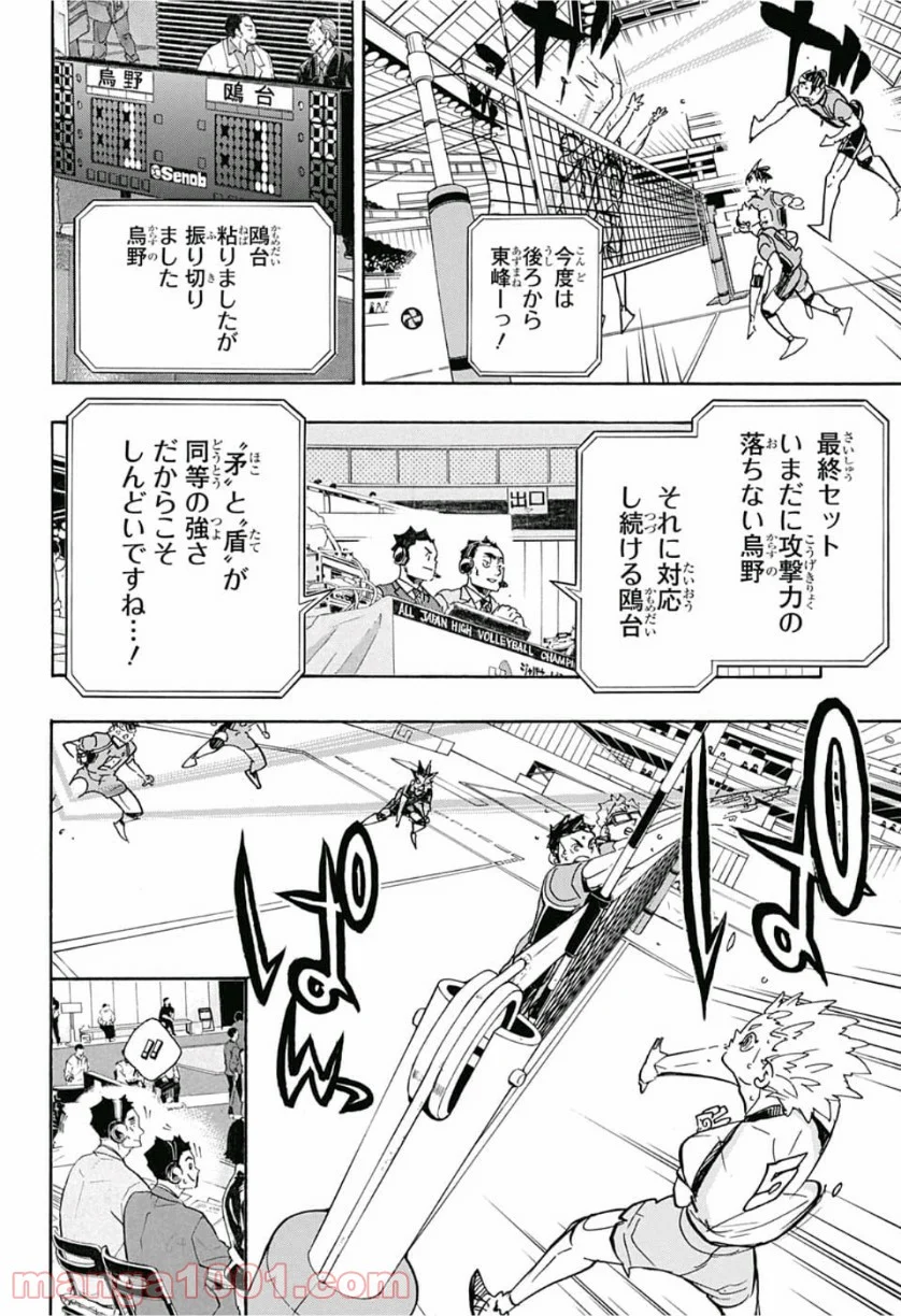 ハイキュー!! - 第359話 - Page 4