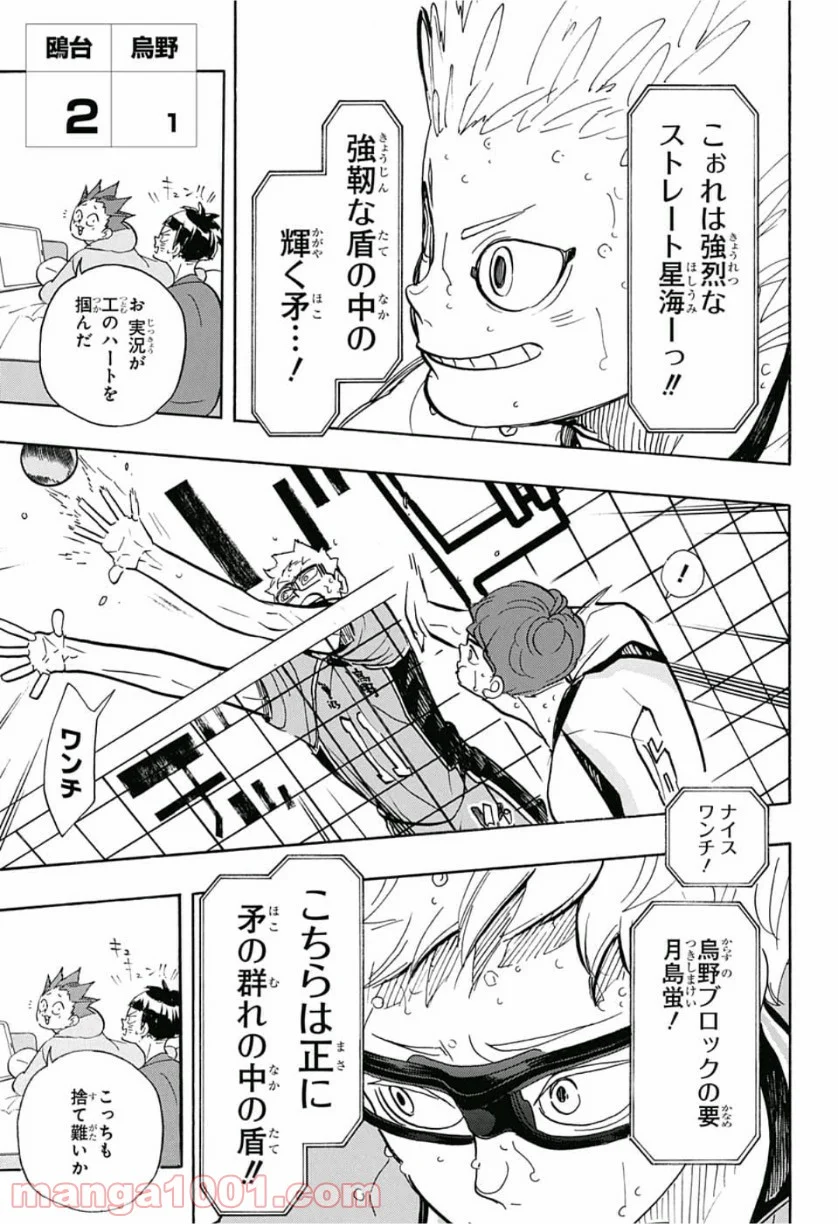 ハイキュー!! - 第359話 - Page 5