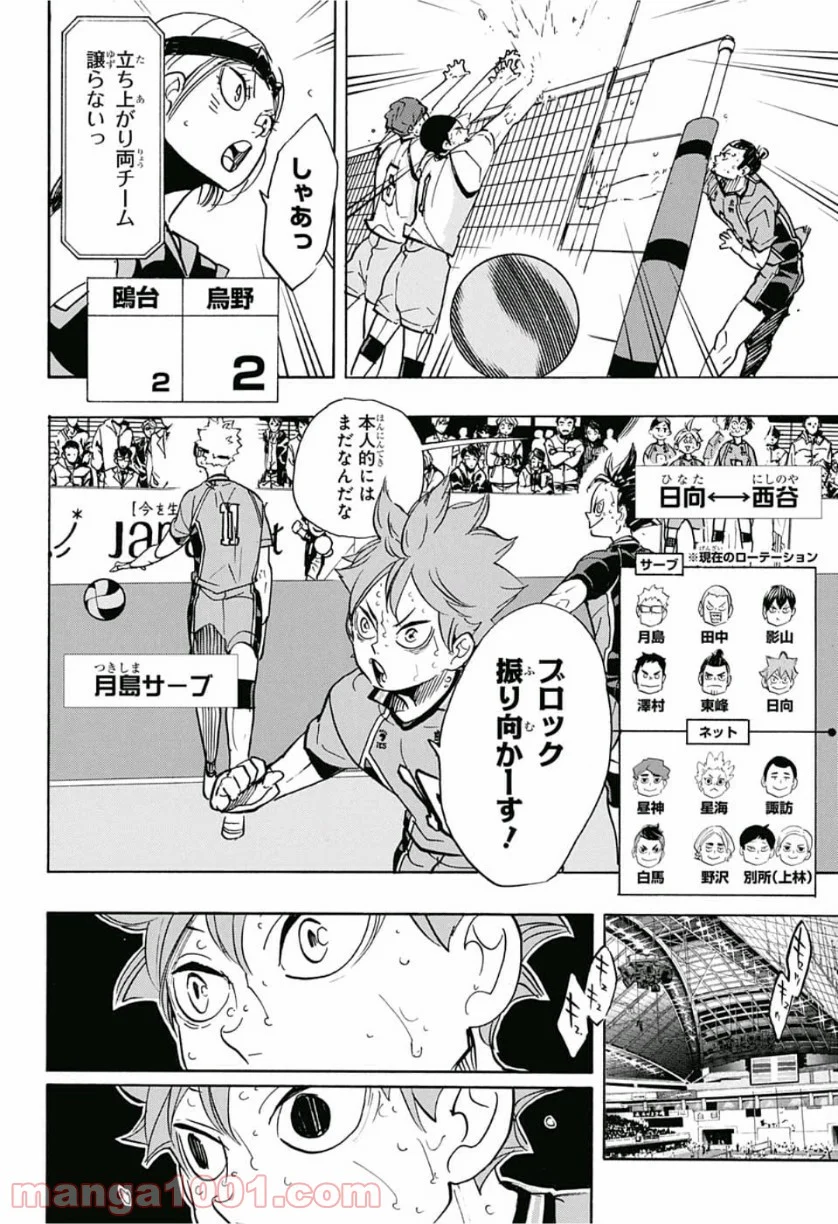 ハイキュー!! - 第359話 - Page 6